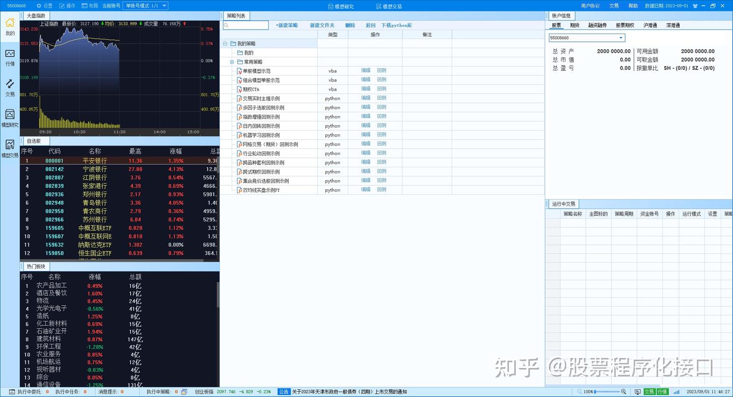 同花顺自动化交易股票下单接口API量化系统，别信那些外挂插件和软件，头部券商有现成的接口- 知乎