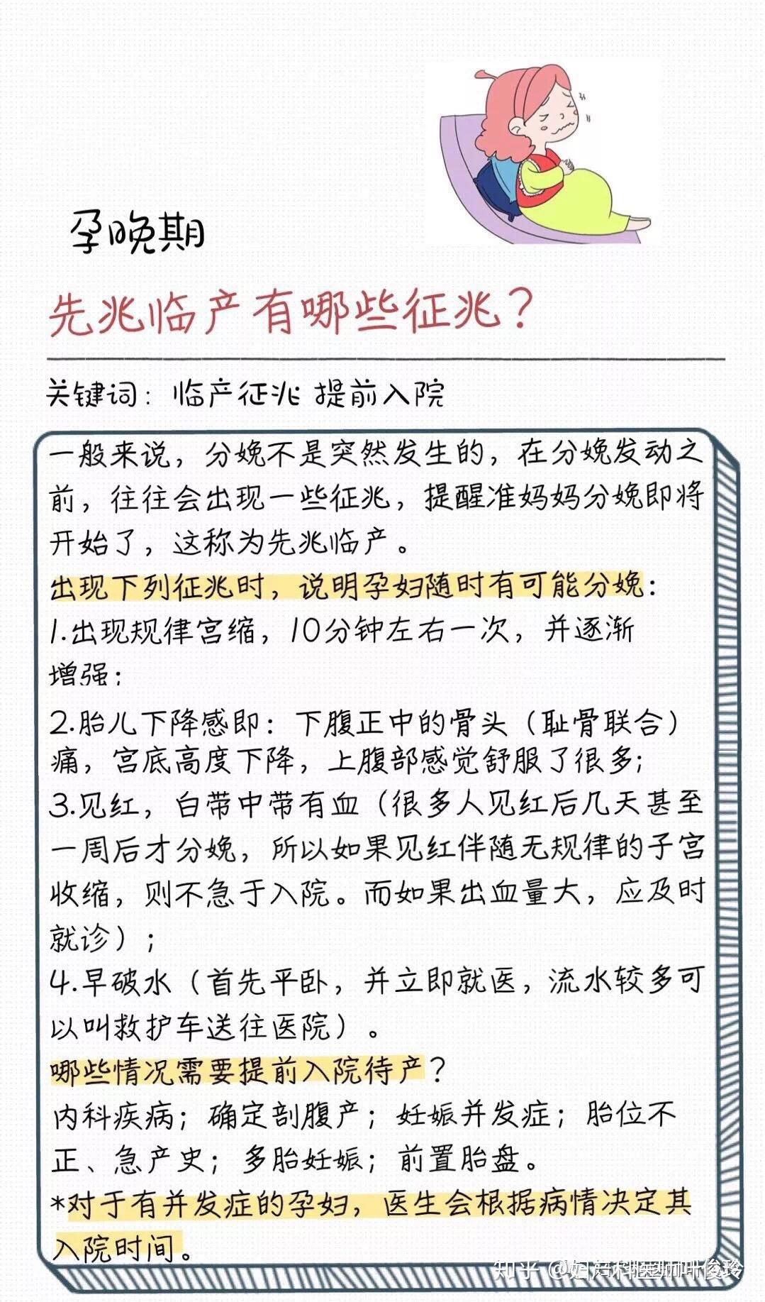 产科医生孕晚期先兆临产有哪些征兆