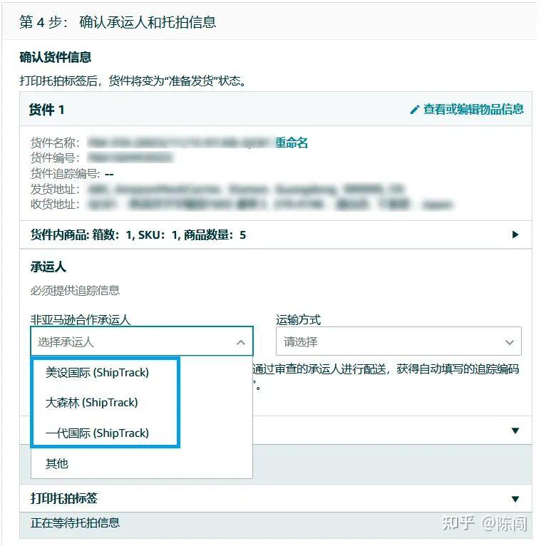 什么是亚马逊ShipTrack?下 - 知乎