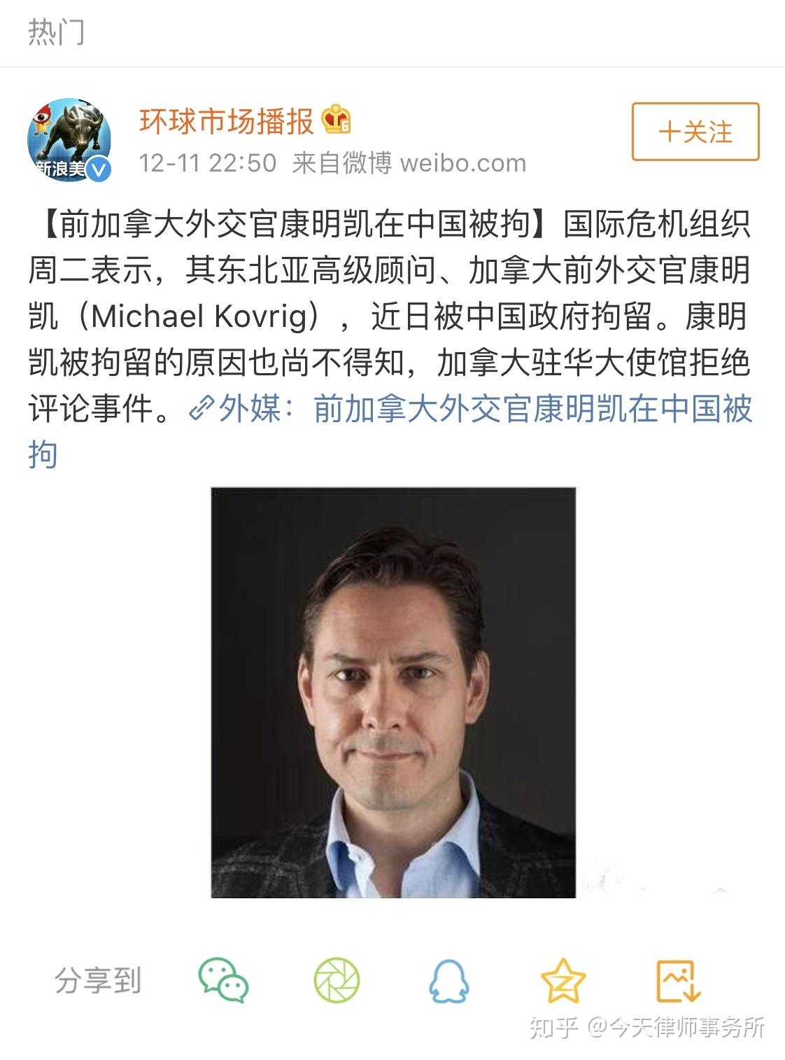 加拿大前外交官康明凯被依法审查