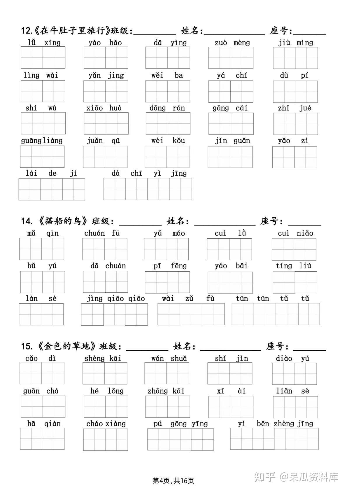 三年级（上）语文1-26课同步看拼音写词语 - 知乎