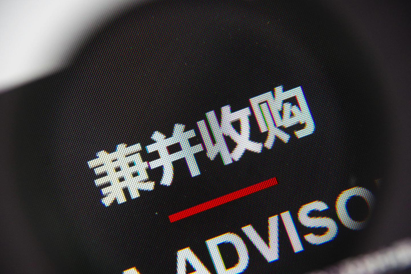 永升生活服务完成收购青岛雅园55%股权,作价4.62亿元