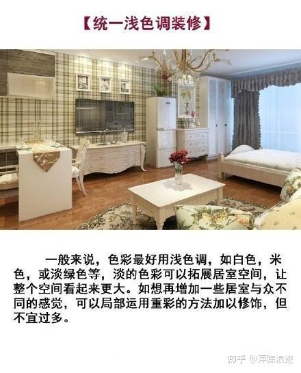 小户型装修一定要做到这8点!值千金的装修技巧 - 知乎