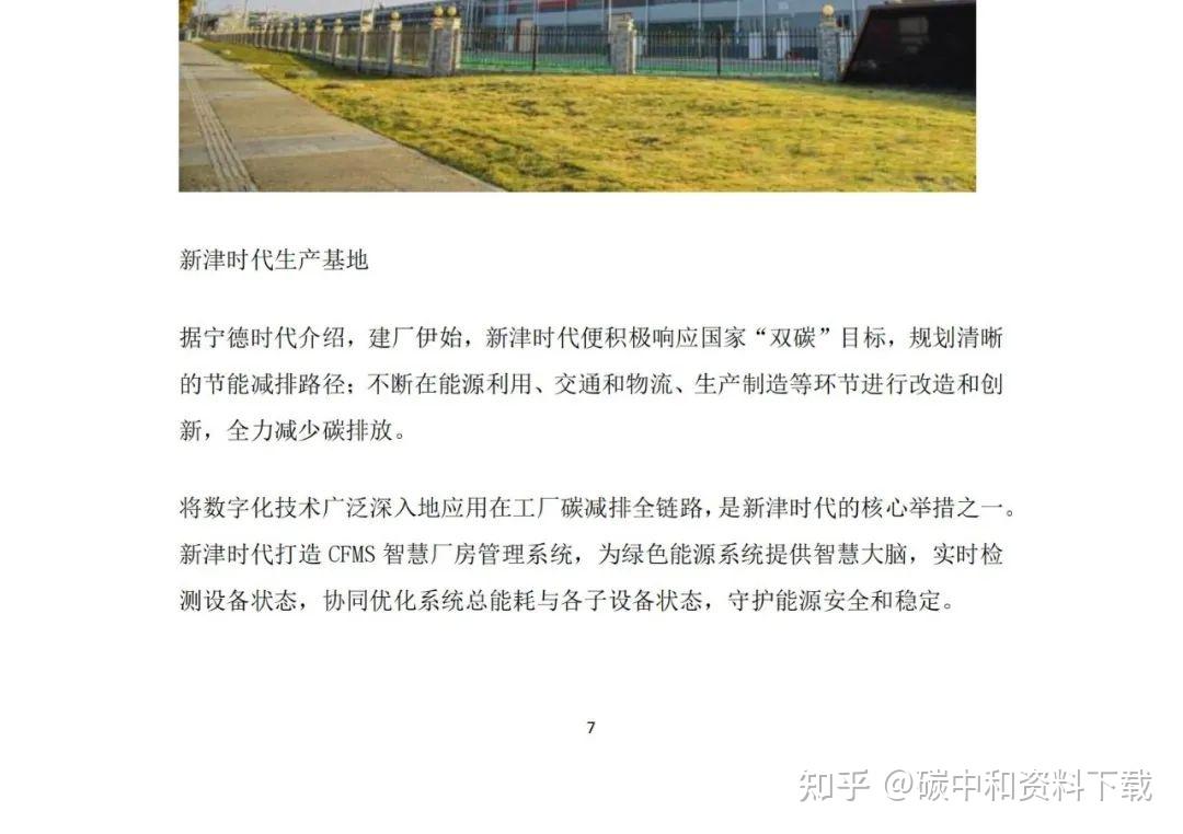 例如,我彙總的《零碳工廠案例彙編》,收錄了正泰新能,寧德時代,波司登