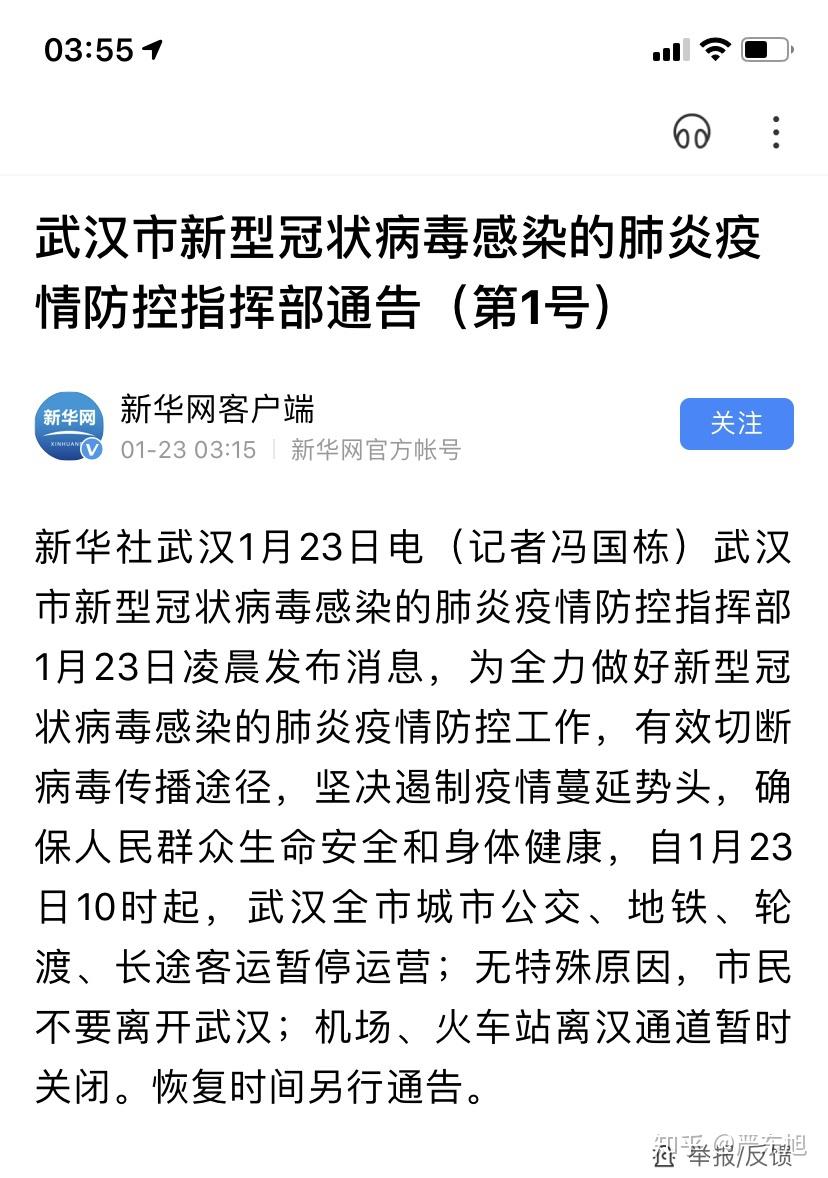 终于在23日凌晨,武汉市新型冠状病毒感染的肺炎疫情防控指挥部发布