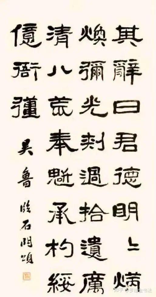 吴鲁泉州历史上最后一位科举状元书法沉雄峻拔堪称大家