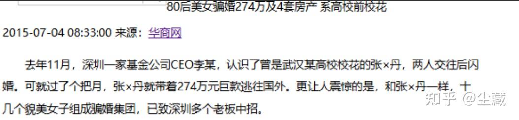 武大骗婚女张舒丹:仅33天卷走274万与4套房,出逃后丈夫跨国追捕 - 知乎