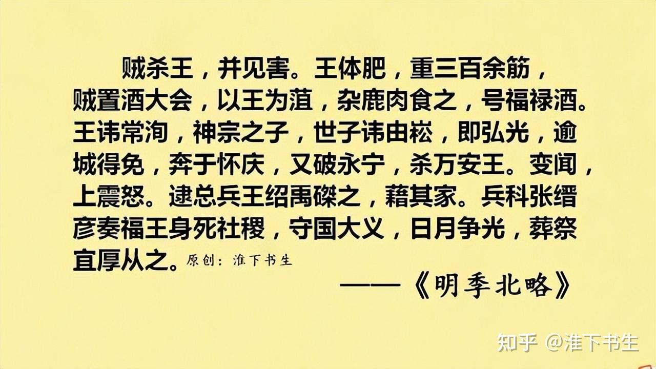 明末福王朱常洵，到底有没有被李自成煮成福禄宴？ - 知乎