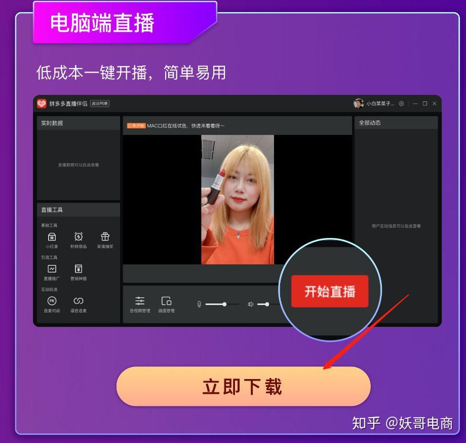拼多多无人直播的最新设置方法