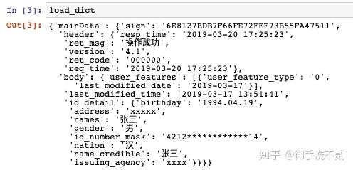 利用Python解析json文件 - 知乎