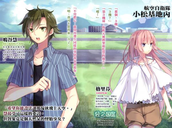 飞翔吧战机少女格里芬头像 飞翔吧战机少女头像 飞翔吧战机少女宋明华