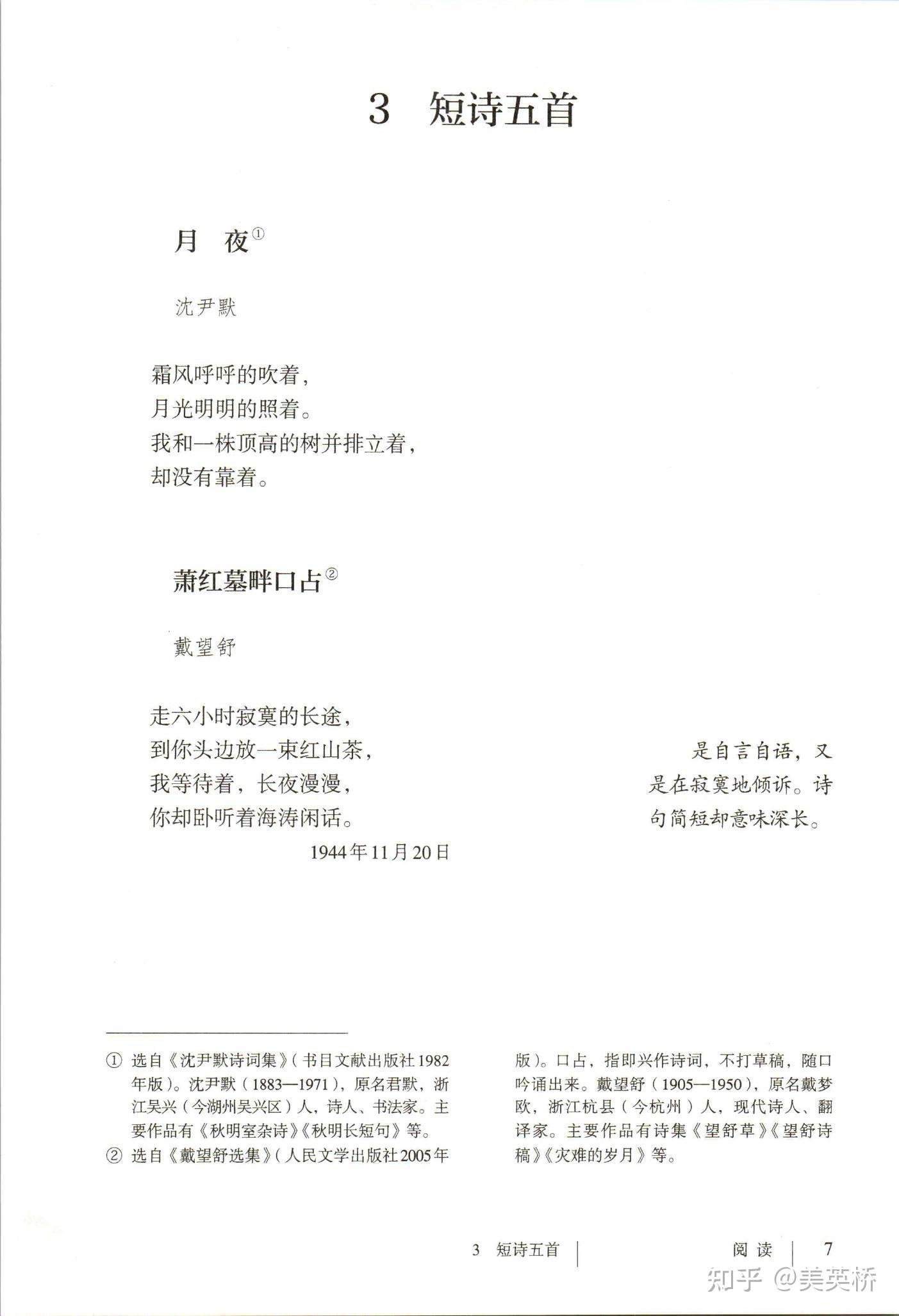 五四制初一语文书 v2-ef8f5ce18591c867a93460fc8e97510e_r.jpg