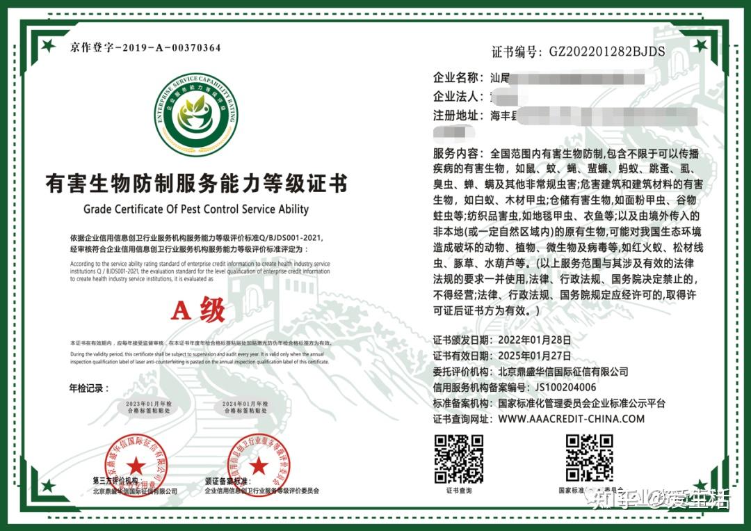 有害生物防制行业投标讲解和投标加分政府采购常用证书