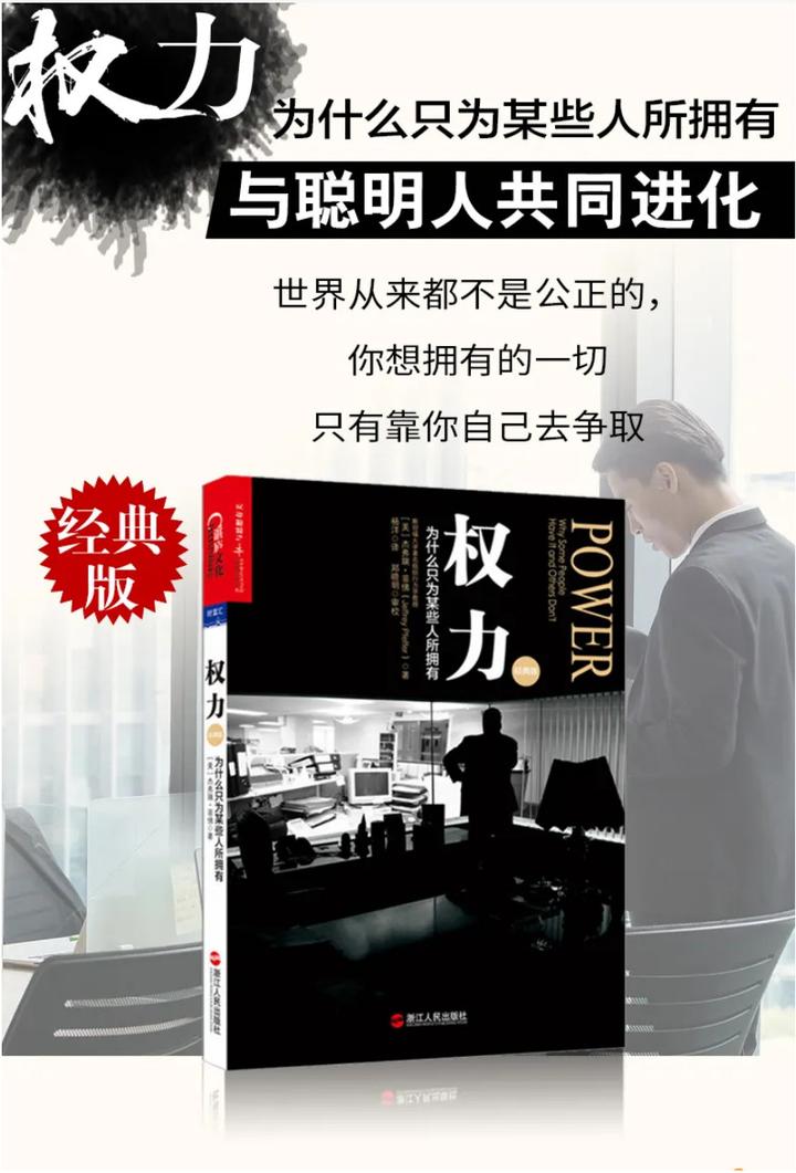 《权力为什么只为某些人所拥有》:与聪明人共同进化 - 知乎