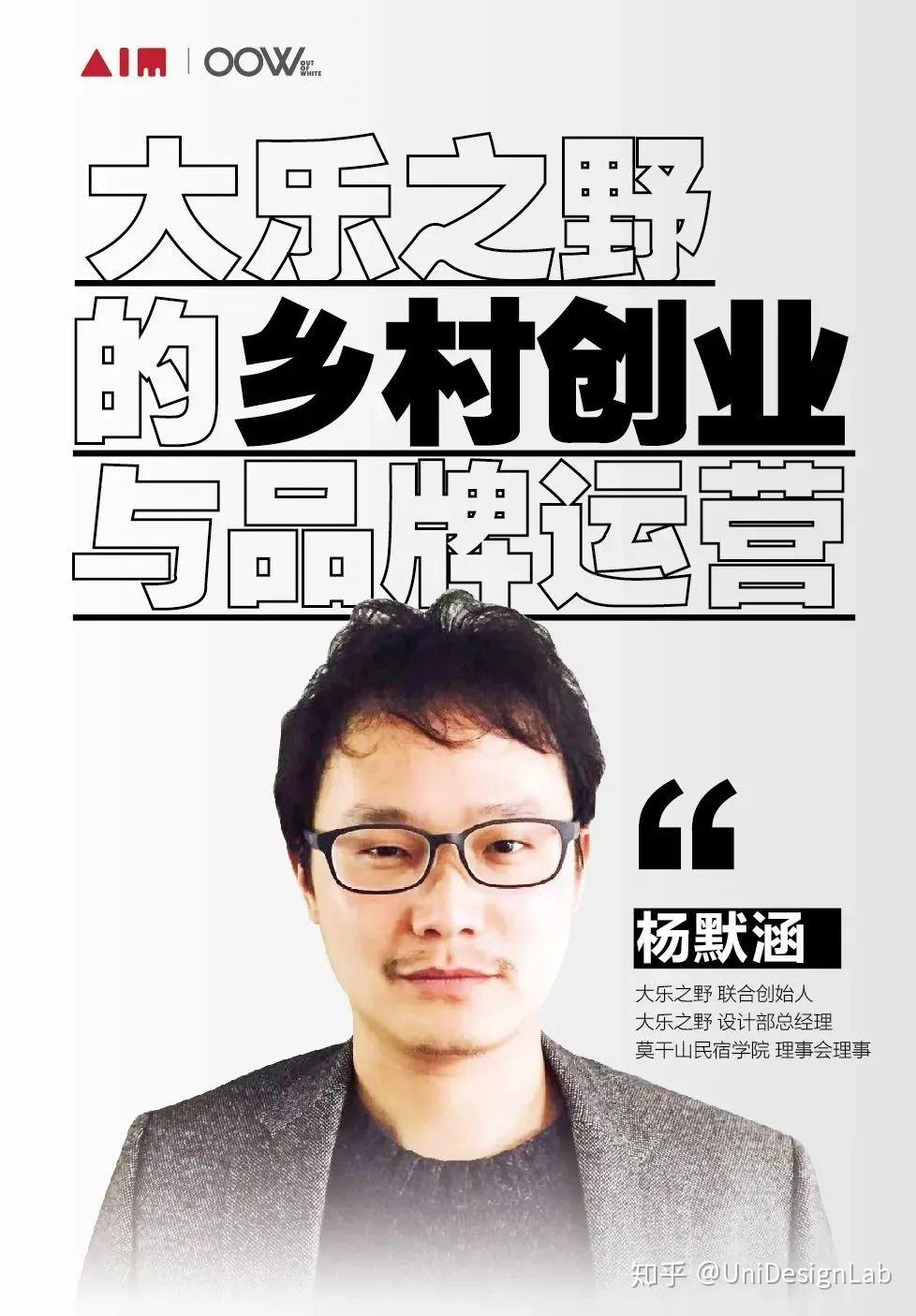 民宿设计讲堂特邀大乐之野西坡飞茑集墟里过云山居创始人谈民宿