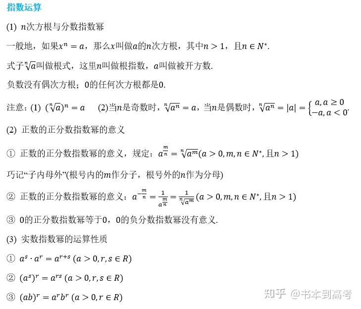 高考数学｜第7篇｜指数函数和对数函数：从课本出发，通向高阶思维 - 知乎