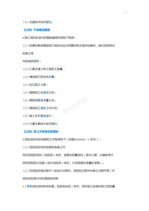 二建各科记忆口诀