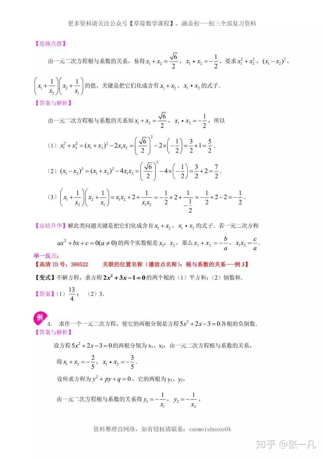 一元二次方程的判别式及根与一元二次方程的解法 知乎