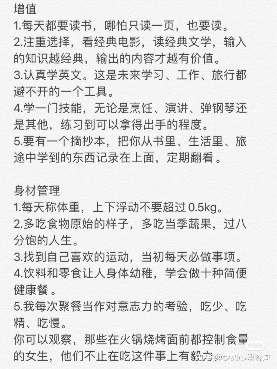女生受益终生的自律清单
