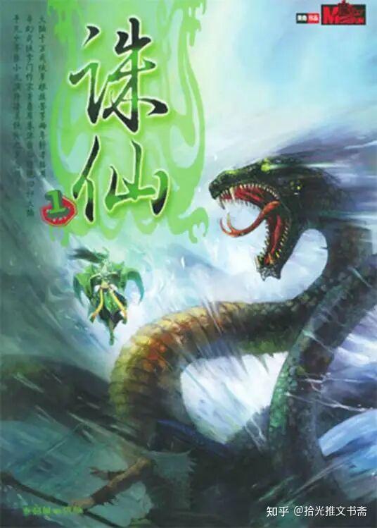 书荒推荐!天地不仁，便逆天而行——献给所有仙侠爱好者的十本好书 - 知乎