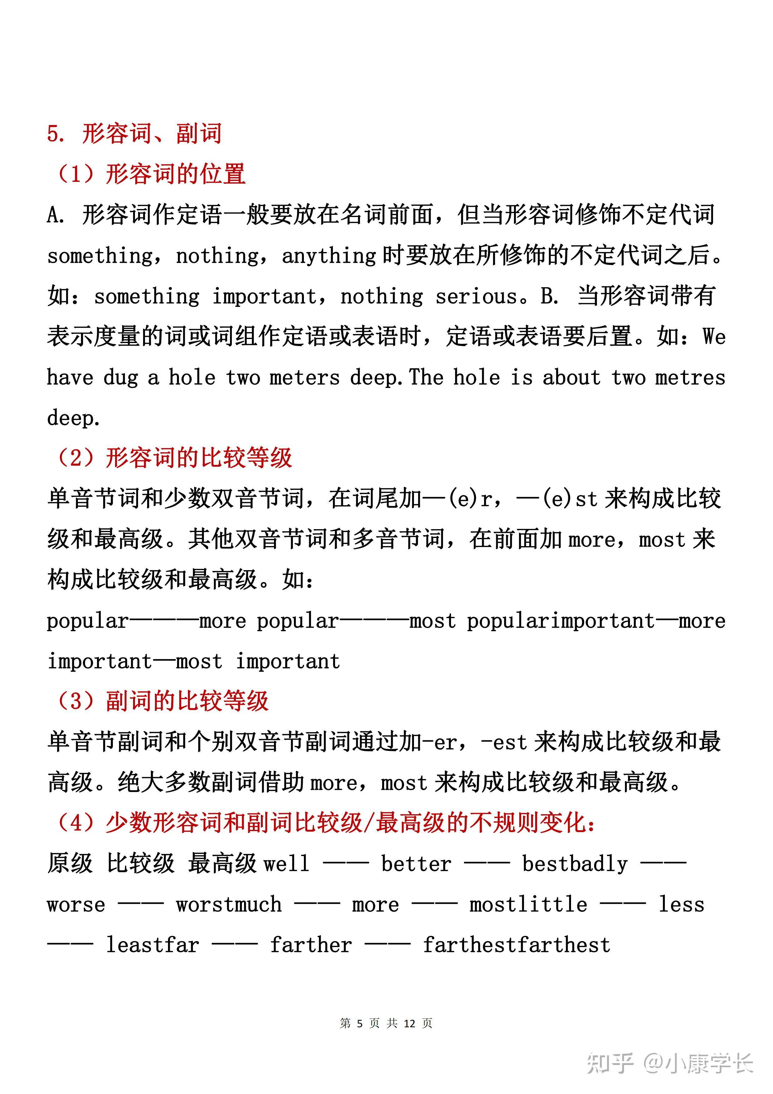 高中英语----词性、时态和从句💯超强汇总 - 知乎