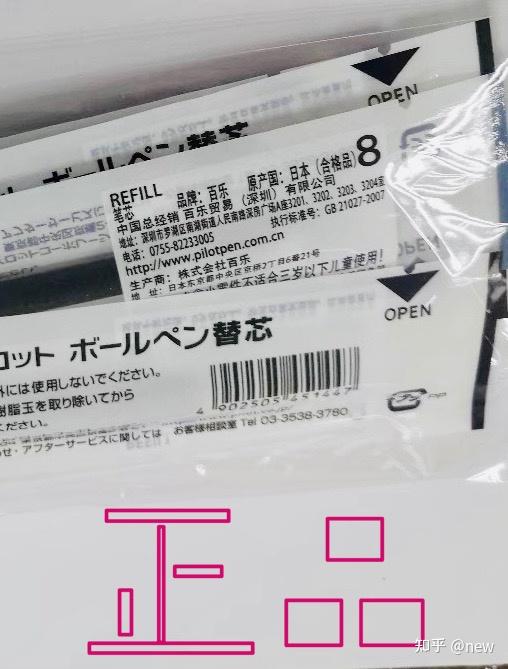 百乐juice笔替芯真假识别