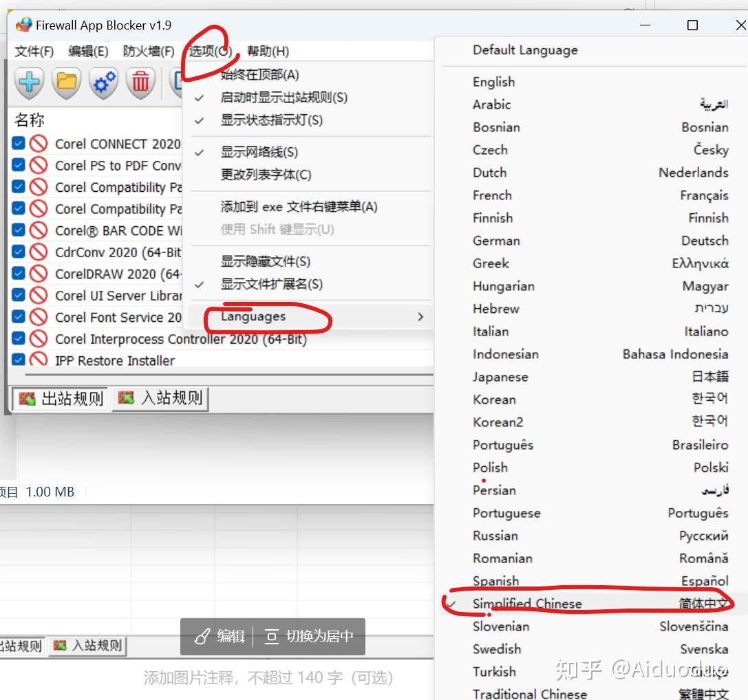 两种方法阻止电脑上的软件彻底联网！ - 知乎