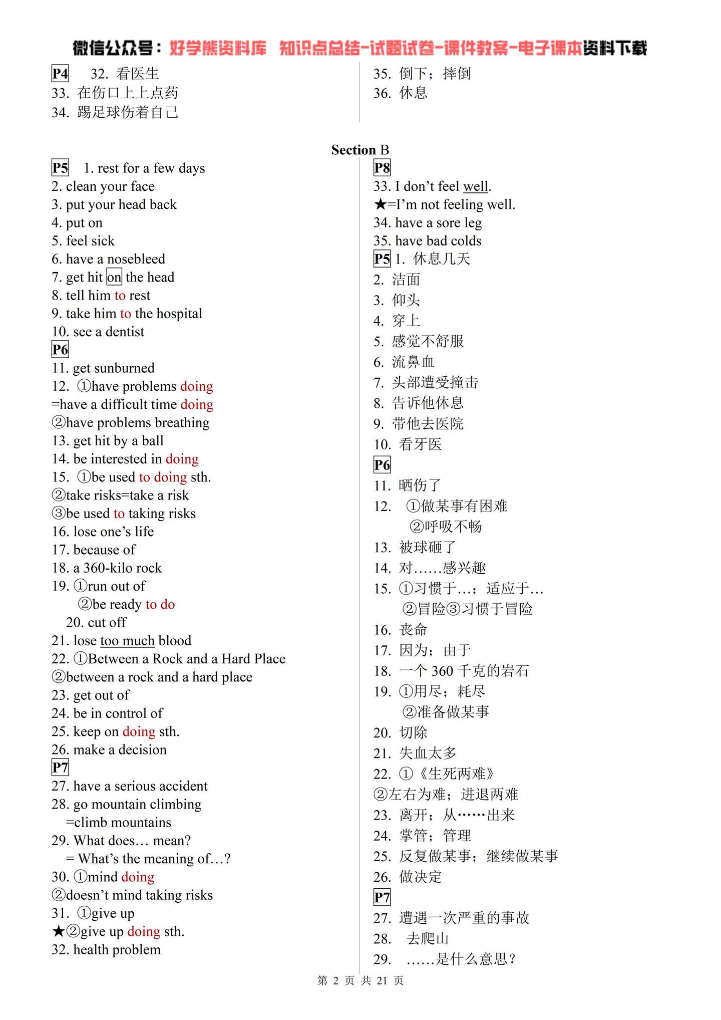 期末考试】人教版初二八年级下册英语期末常考固定搭配汇总- 知乎