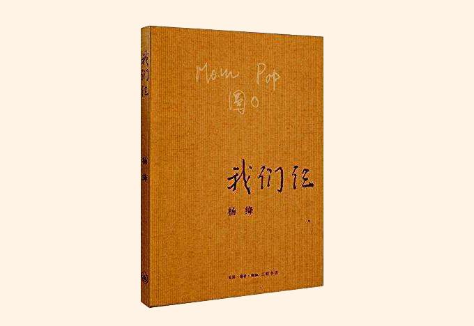 作文纸条_名著导读 |《我们仨》:世上最不寻常的遇合 - 知乎