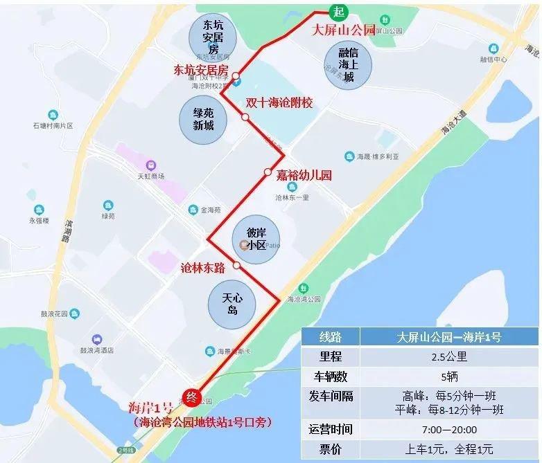 厦门海沧新增一条地铁接驳公交线路(820路详情图)