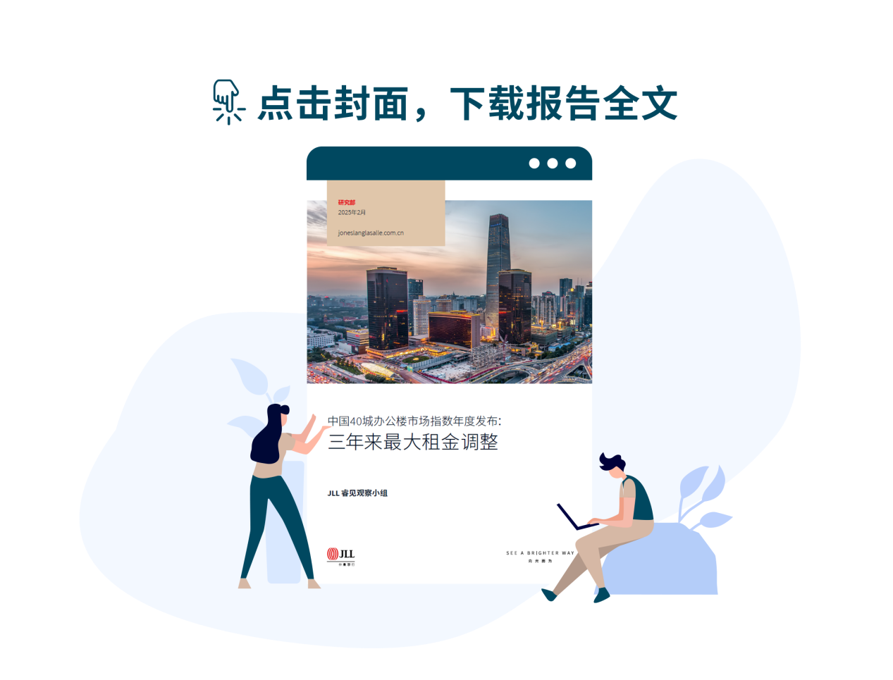 仲量联行中国40城办公楼市场指数最新发布:三年来最大租金调整 - 知乎