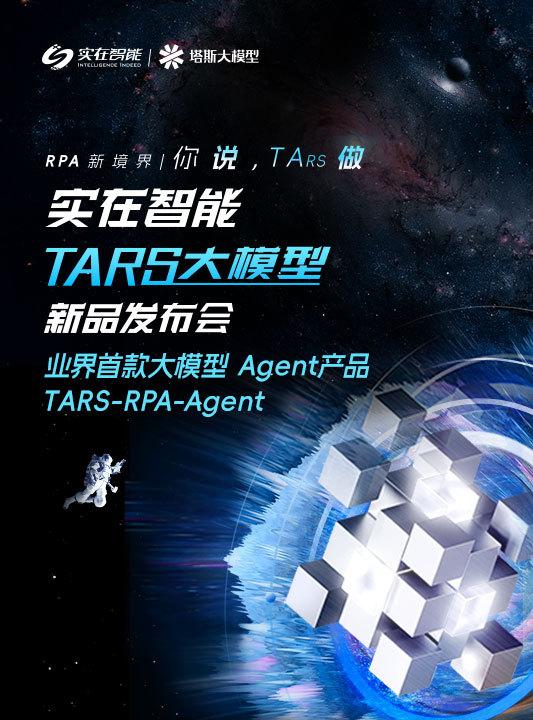 Tars rpa agent 