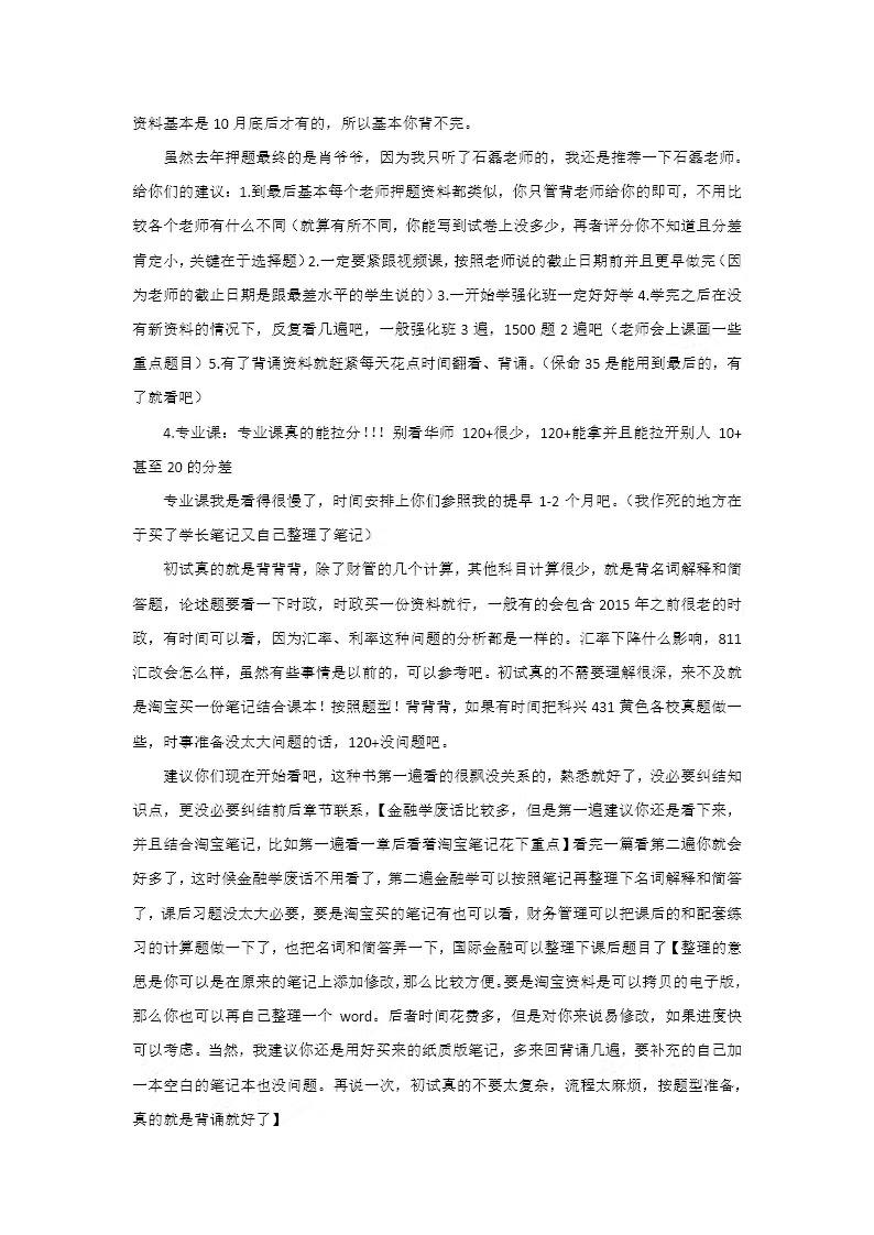 19考研,华东师范大学金融专硕,求问各位专业课
