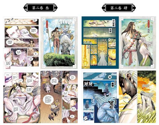 西行纪 第二卷珍藏版漫画书3月日火热发售 知乎
