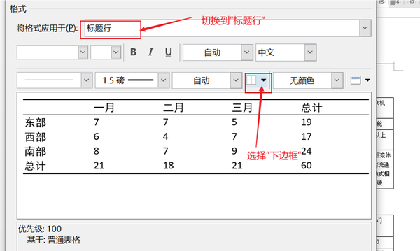 6.1 什么是三线表,如何制作三线表?并且如何对论文中的表格进行批量修改? - 知乎