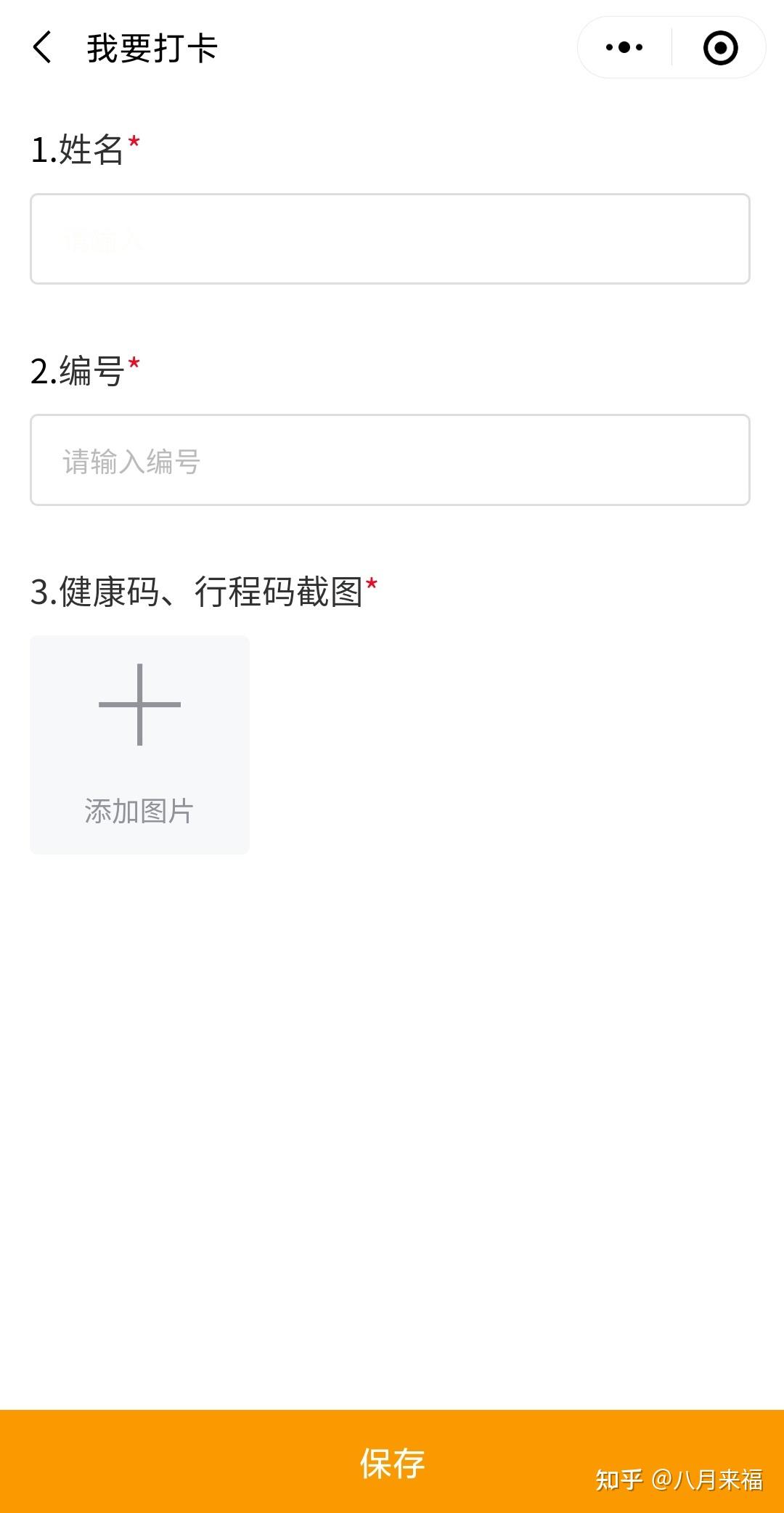 健康码截图打卡 - 知乎