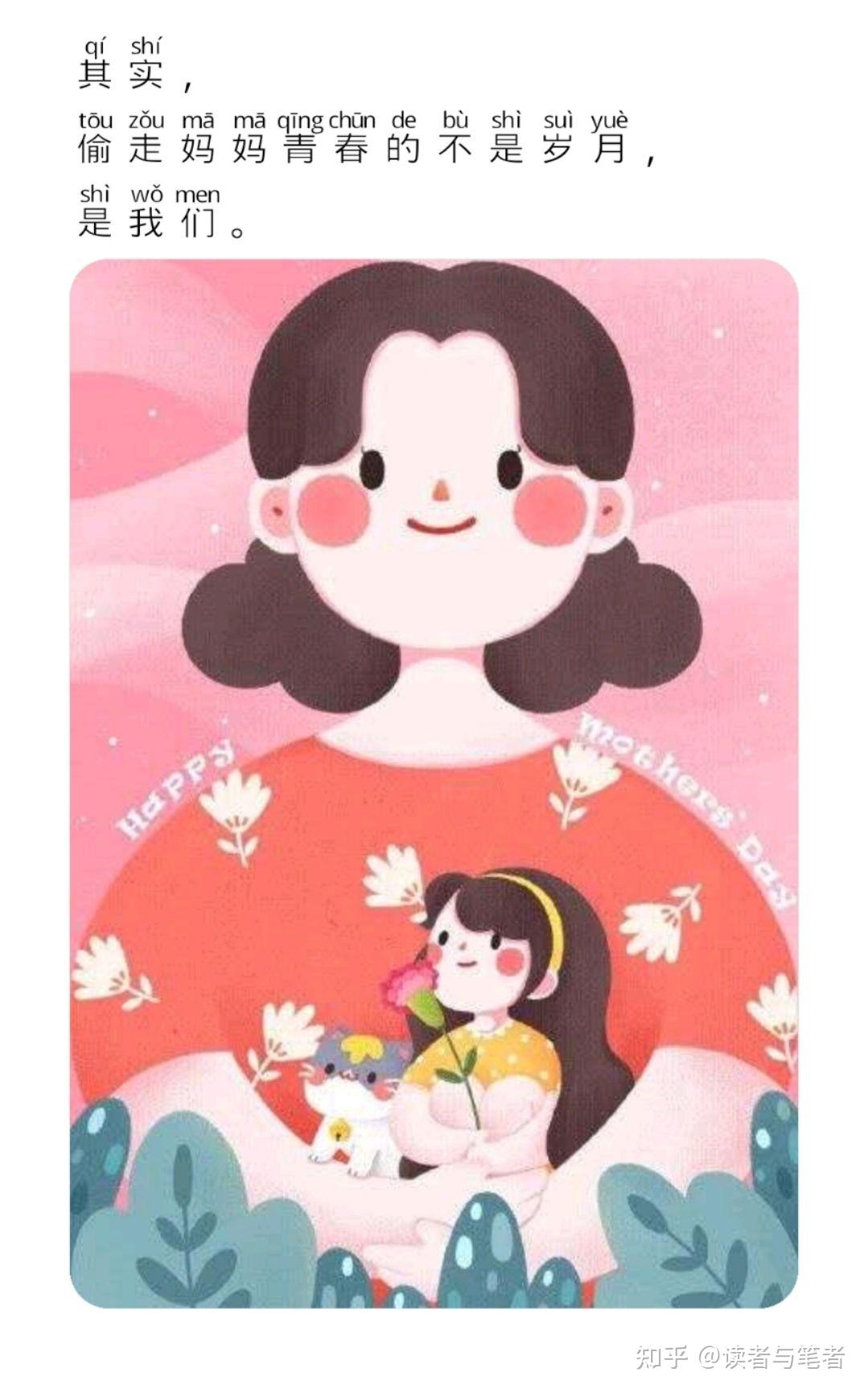 母亲节这天适合发朋友圈的文案图片