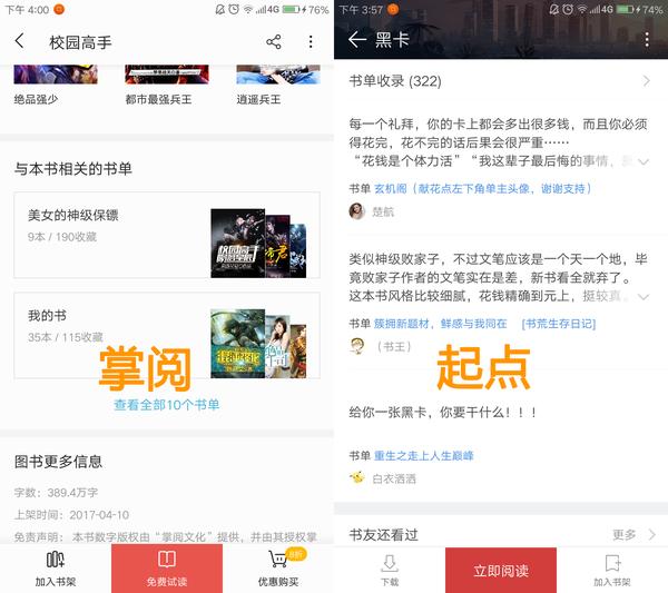 起点读书