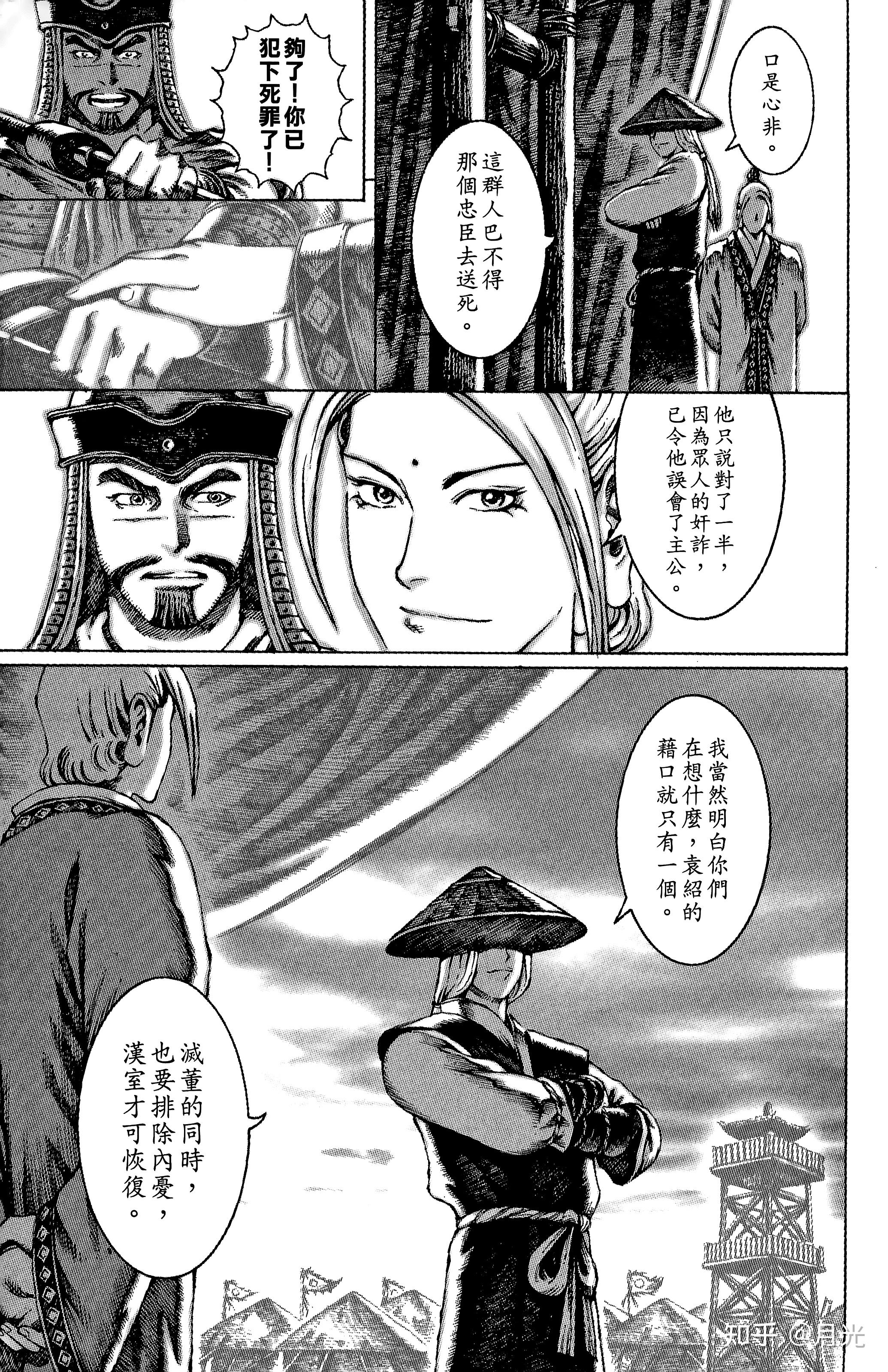 《火凤燎原》漫画解析 (曹操&荀彧部分) - 知乎
