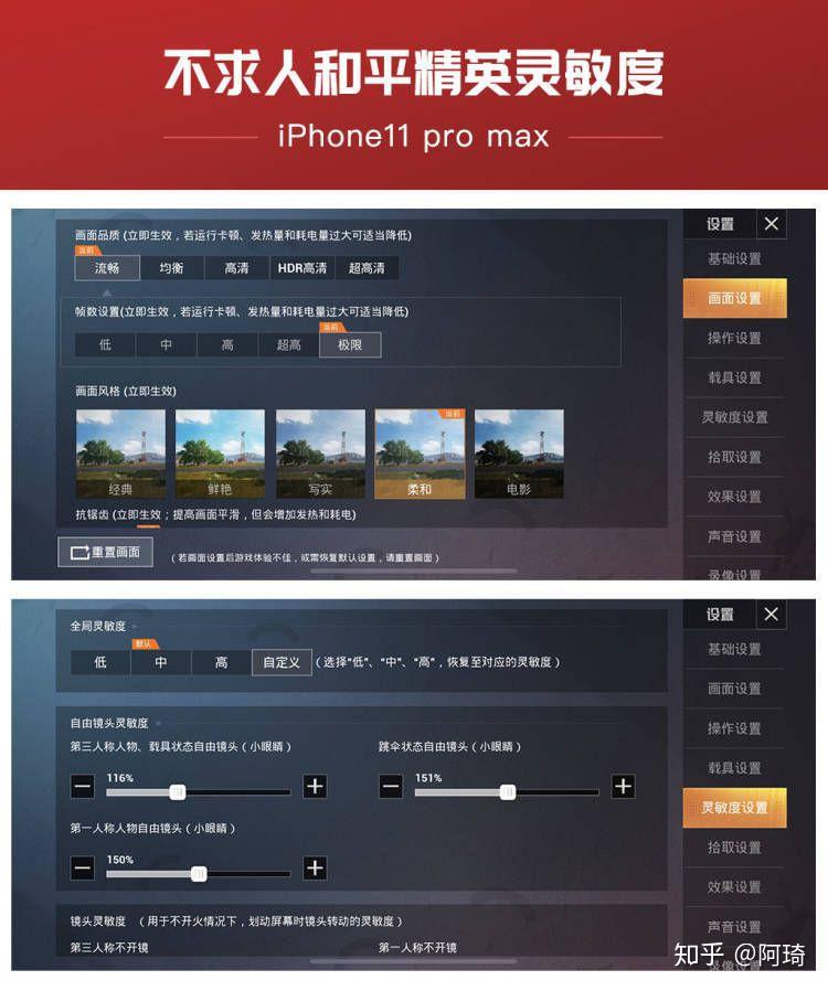 虎牙不求人键位,灵敏度截图如下