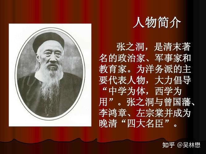 晚清被低估的名臣——张之洞 - 知乎