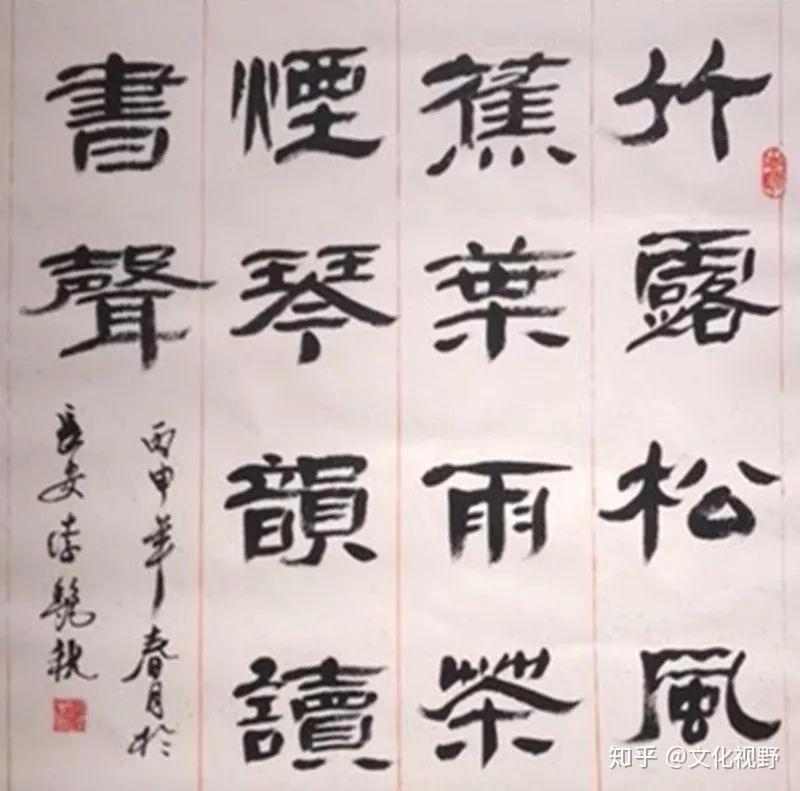 正清和雅李艳秋书法艺术品鉴