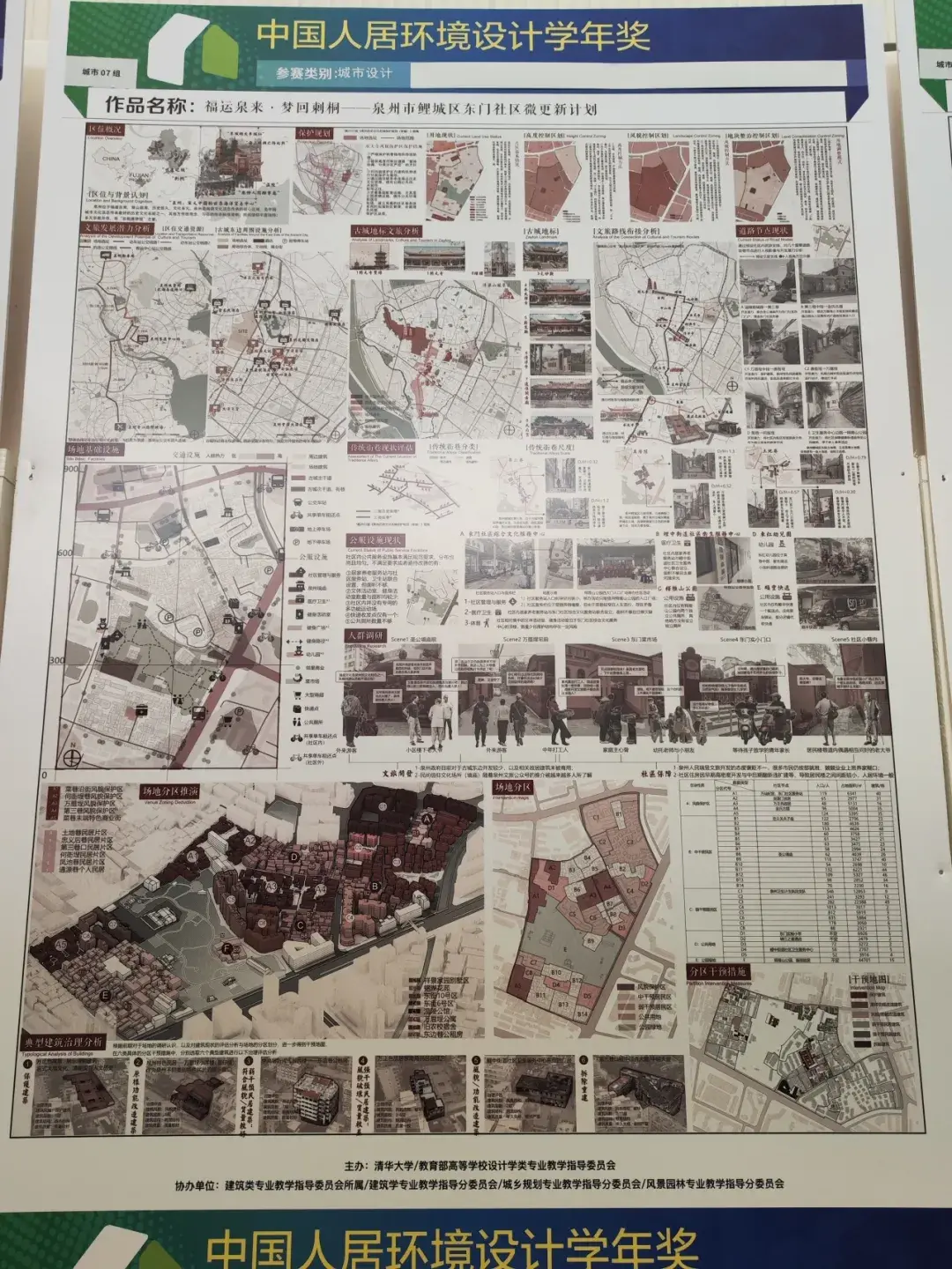 2024第十届中国人居环境设计学年奖城市设计类作品 - 知乎