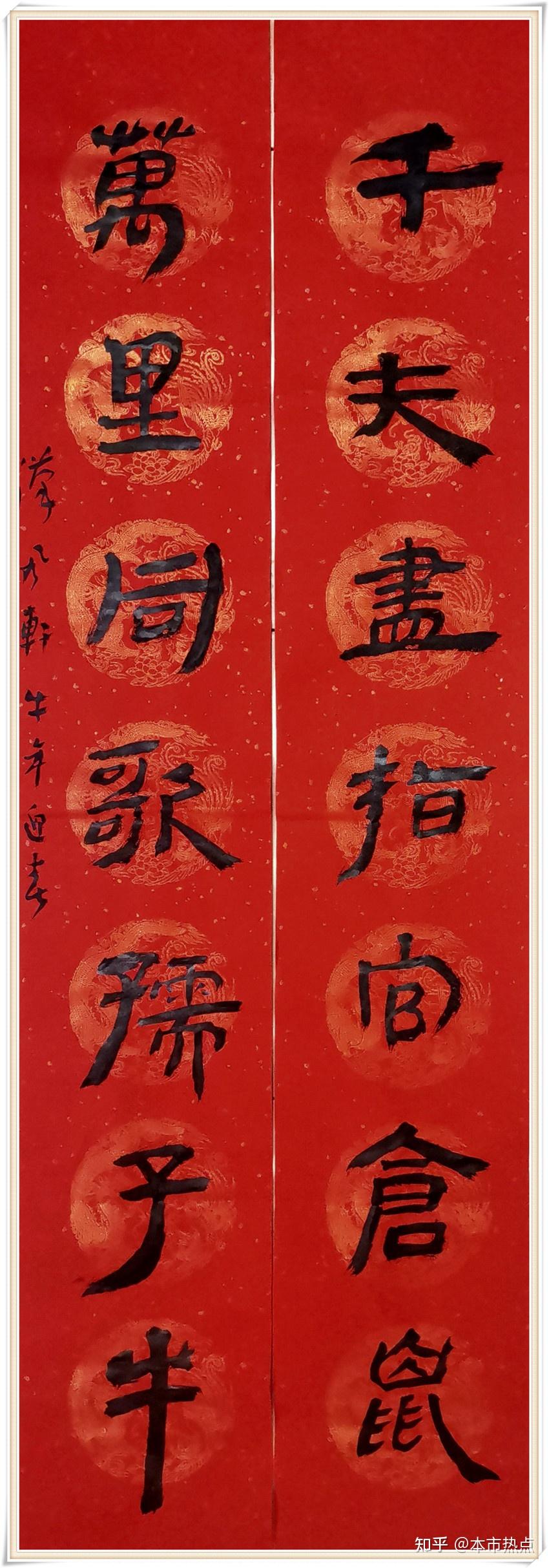本市热点辞旧迎新书法家高宝玉作品欣赏