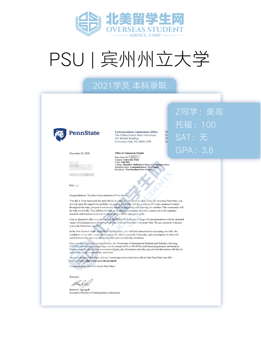 喜报本科申请宾州州立大学offer