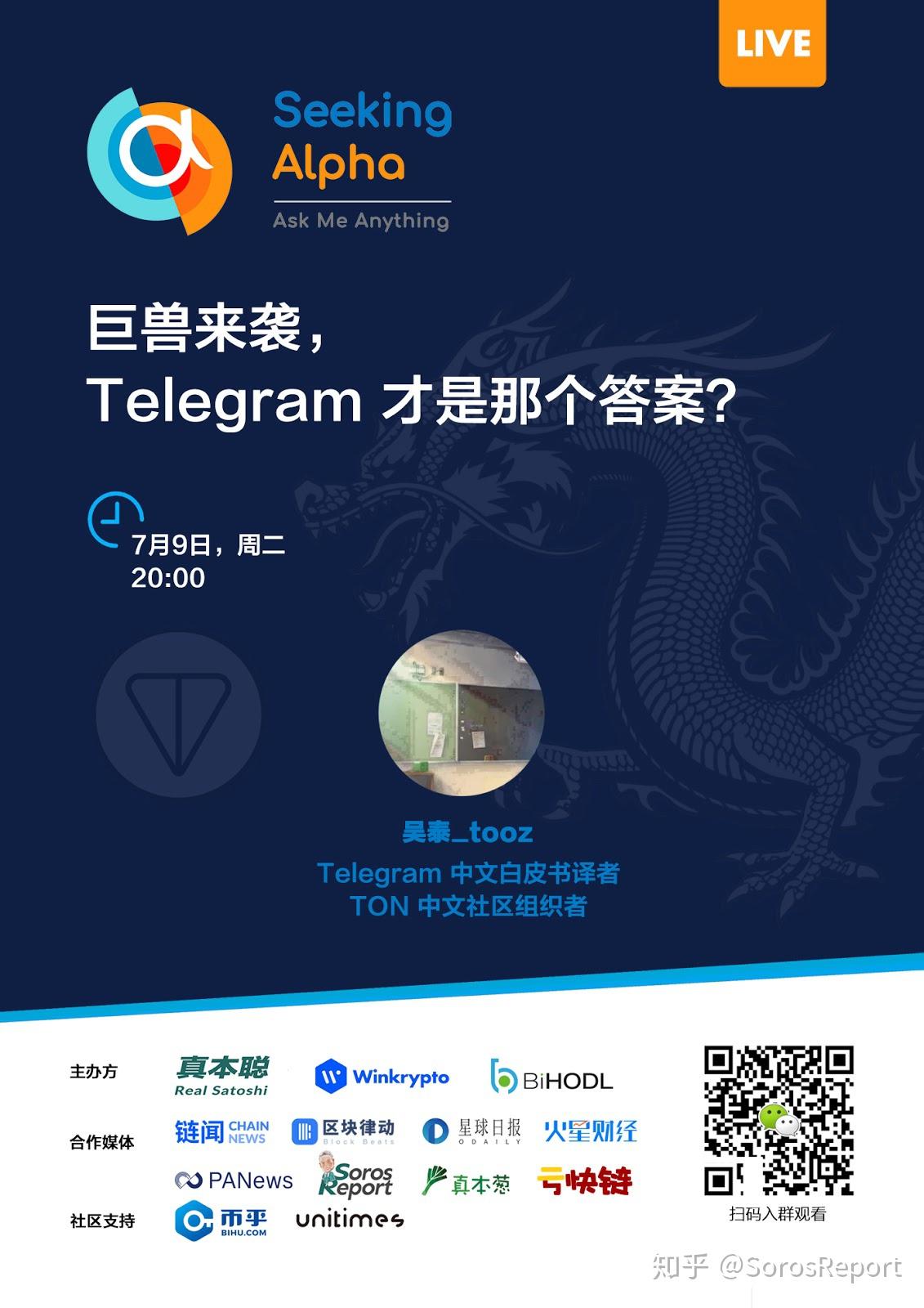 Seeking Alpha：巨兽来袭，Telegram Open Network才是那个答案？ - 知乎