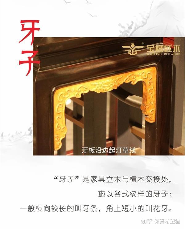 广州红木家具家宝红木：红木家具的这些部件名称，你认识吗？（上） - 知乎