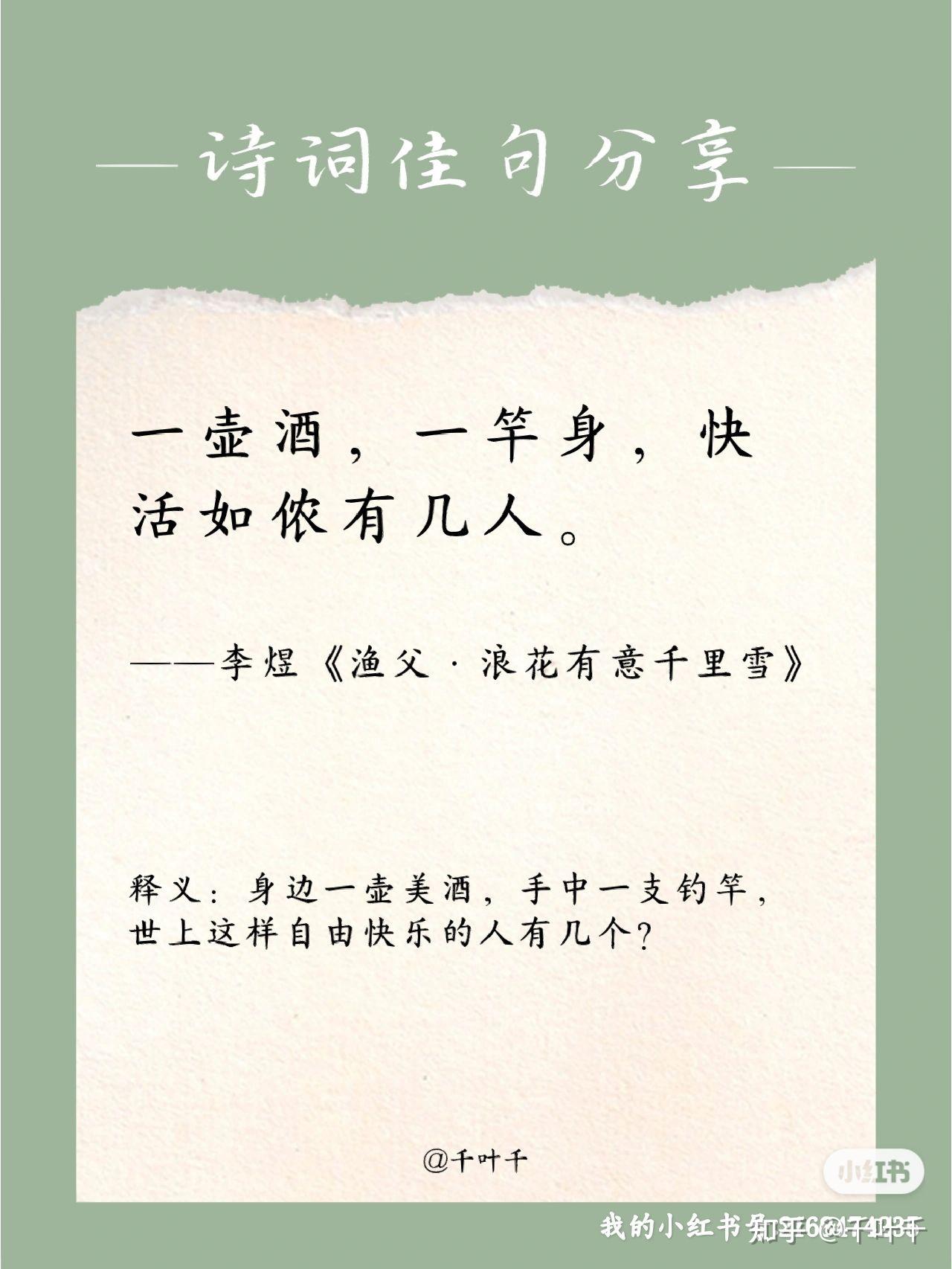 🌲诗词佳句分享🌲||一壶酒,一竿身,快活如侬有几人。 - 知乎