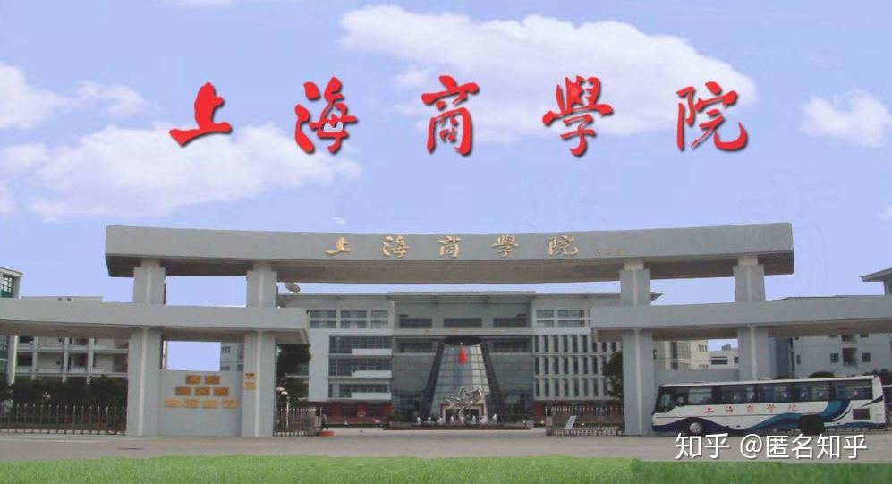 关于奉贤大学城备考插班生的选择