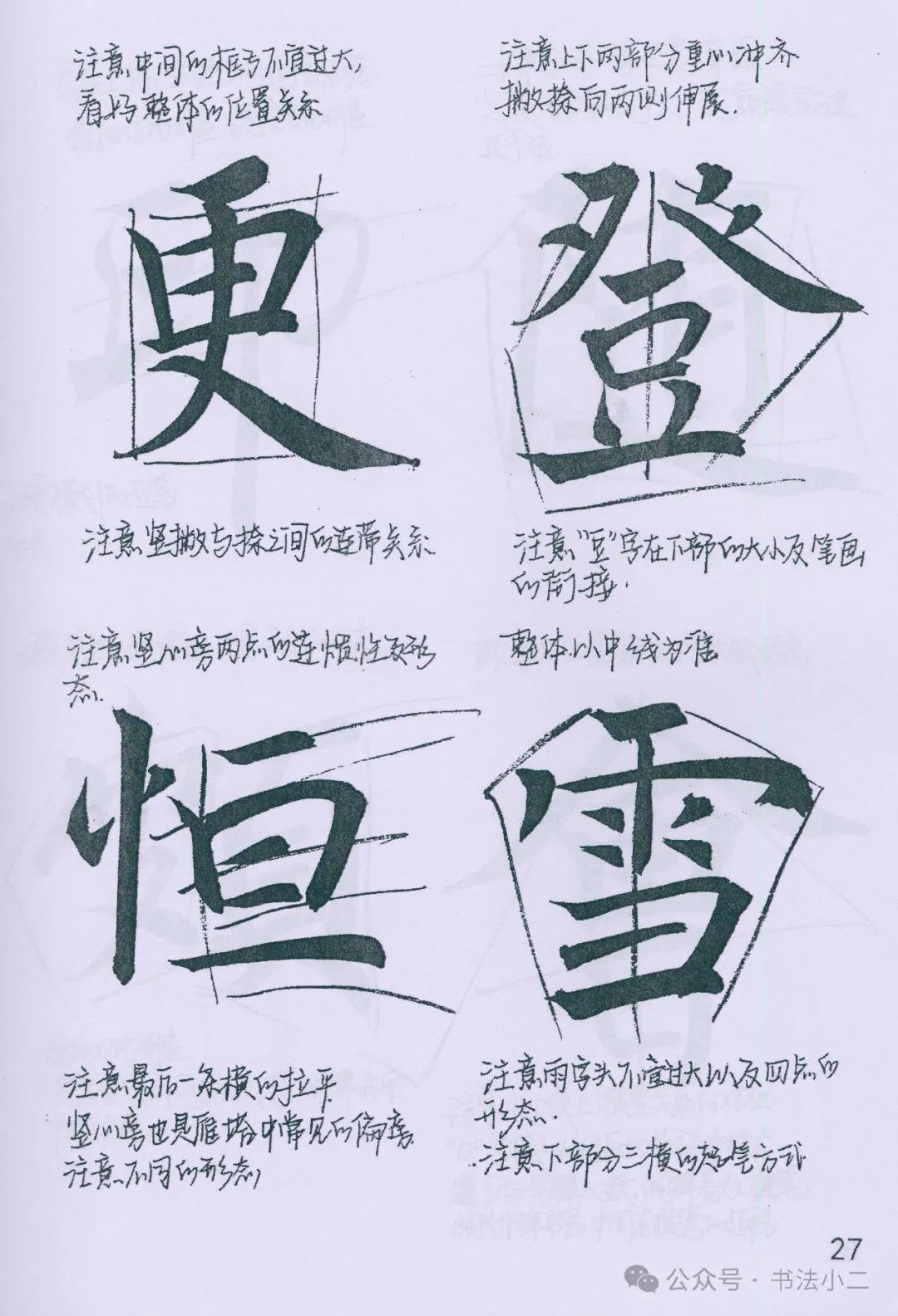 纯手写!精品《雁塔圣教序》课稿分享! - 知乎